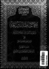اجماعيات فقه الشيعة - مجلد 1.pdf
