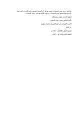 أصول الحديث علومه ومصطلحه - محمد الخطيب.doc