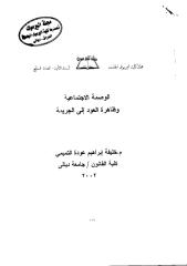 الوصمة الاجتماعية وظاهرة العودة الى الجريمة.pdf