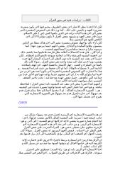 دراسات فنية في سور القرآن 002.doc